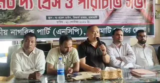 রাঙামাটিতে উপজেলা ও ইউনিয়ন পরিষদ নির্বাচনে প্রার্থী দেয়ার ঘোষণা এনসিপির